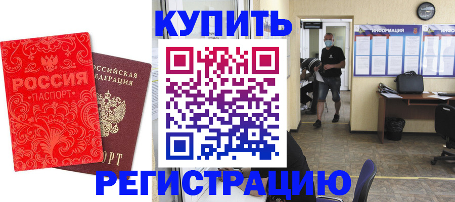временная регистрация купить в Новоульяновске