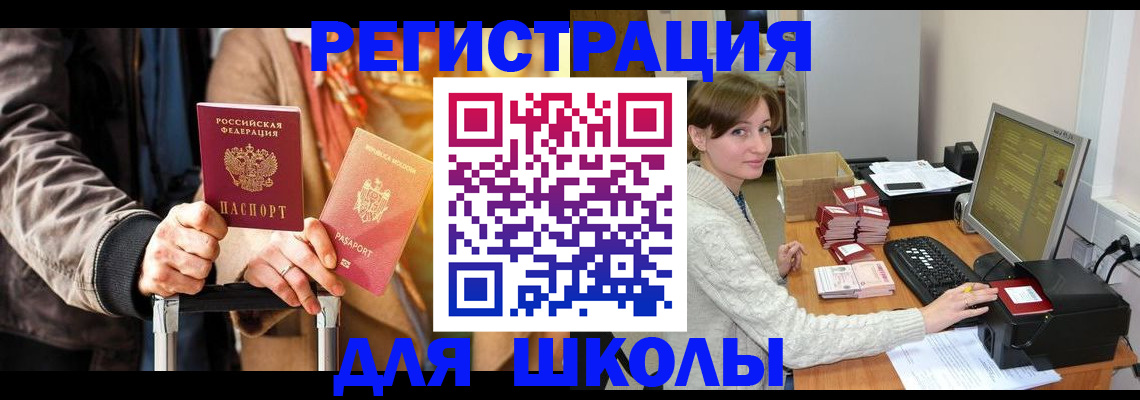 регистрация для школы в Новоульяновске